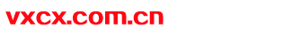 vxcx.com.cn